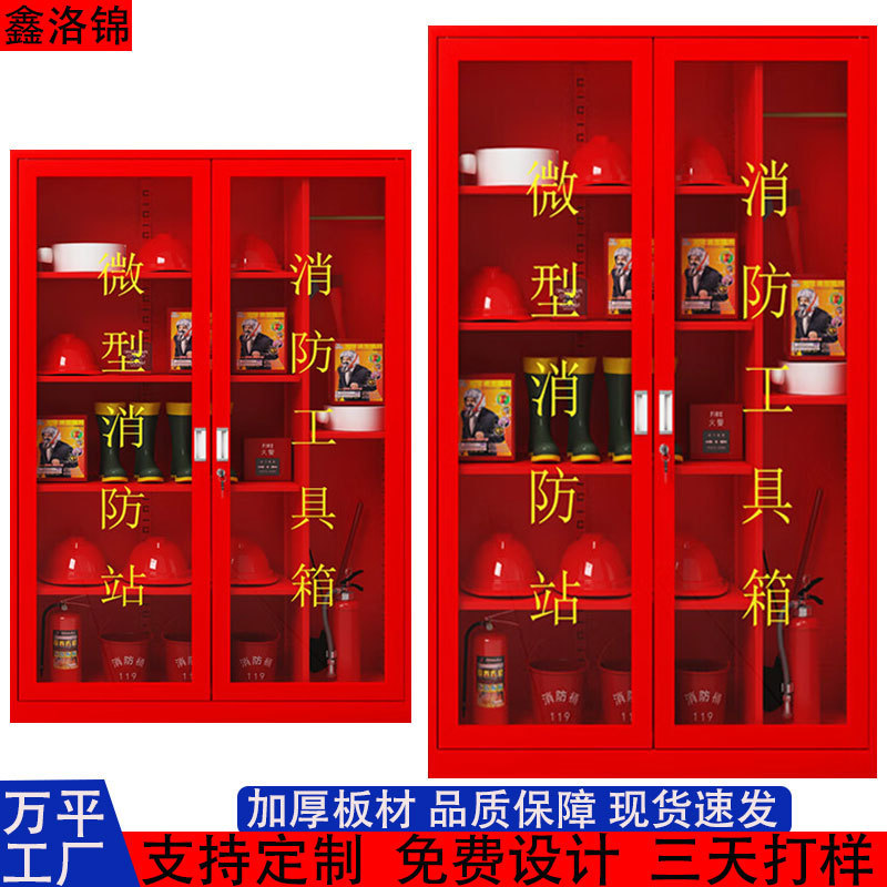 Mini Fire Station Fire Cabinet Flood Control Emergency Supplies Storage Cabinet Fire Equipment Display Cabinet Construction Site Placement Cabinet