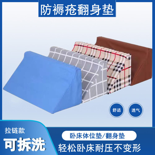 Bedridden elderly turning triangular cushion turning pillow sponge lateral body position pad triangular pillow turning pad
