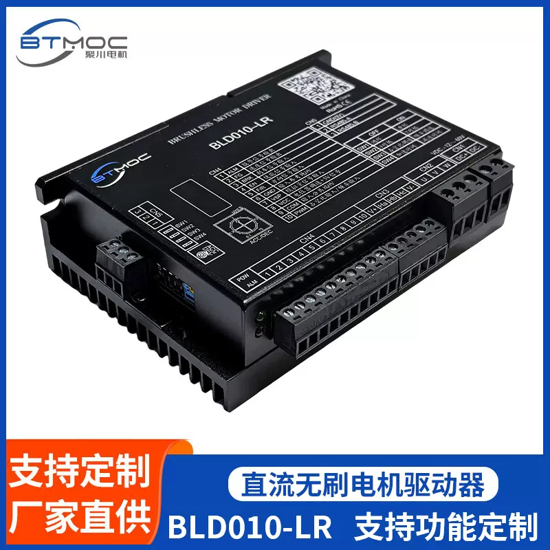 bld10-lr直流无刷电机驱动器直流伺服驱动器无刷电机调速器驱动器