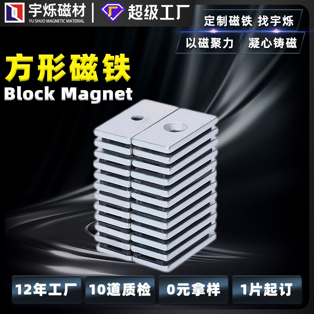 厂家供应长方形磁铁带孔强磁 方形吸铁石磁铁沉孔钕铁硼磁铁片