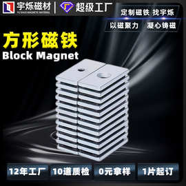 厂家供应长方形磁铁带孔强磁 方形吸铁石磁铁沉孔钕铁硼磁铁片