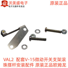 VAL2  ����V-15΢������֧�ܹ���ڸ˰�װ��� ԭװ��Ʒŷķ��
