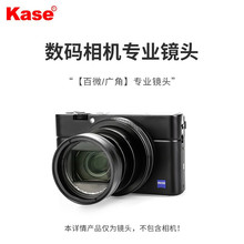 卡色kase数码相机专业镜头黑卡RX100 m7 m6秒变专业相机镜头