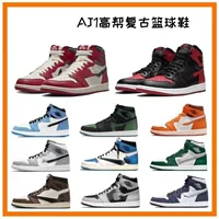 Путянь Чуньюань высокая банда AJ1 баскетбольные кроссовки Moca Chicago сажа aj мужские и женские кроссовки обсидиан повседневная обувь