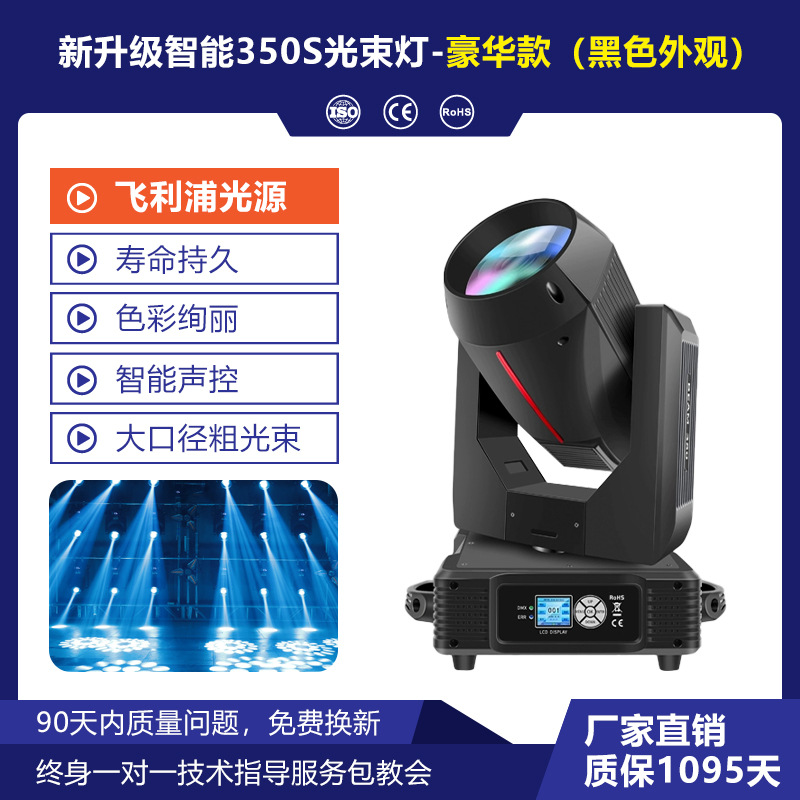Lámpara de haz de luz 350S inteligente recientemente mejorada: modelo de lujo (negro)