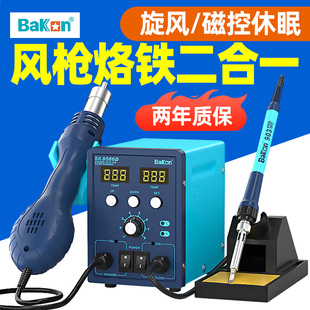 J8 Digital Display Bk Desoldering Station 86D85 Tin Welding Constant Temperature Air Gun Two-In-One Electric Soldering Iron White Light Temperature-Adjustable Hot Air Gun G3