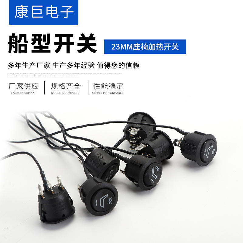圆型23mm座椅加热开关 按钮开关带尾线 加热改装汽车开关带指示灯