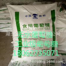 供应  葡萄糖酸钠   一水葡萄糖 葡糖糖  量大优惠 小量可发