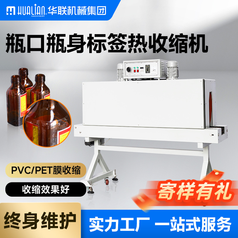 全自动标签热收缩包装机PVC饮料热塑烫膜机瓶身瓶口PET膜收缩机