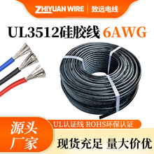UL3512认证硅胶线6AWG 耐高温200度新能源车专用 储能设备电子线