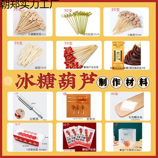 Sugar-Coated Berry Making Material Tools Small String Bamboo Sticking Household Internet Celebratory Mini Sugar-Coated Berry String Sticking Sticking Sticking Sticking Sticking Sticking Sticking Sticking Sticking