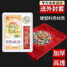 2024年龙年纪念钞收藏盒生肖纪念币保护盒钱硬币人民币纸币收纳盒