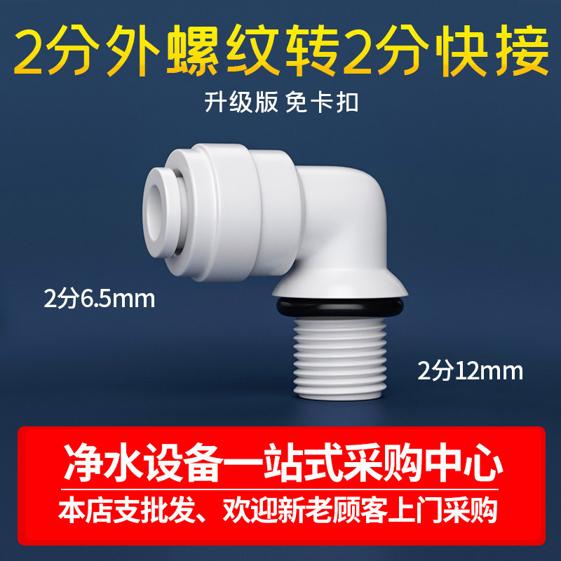 2 minutos de alambre exterior a 2 minutos para conectar el codo rápidamente