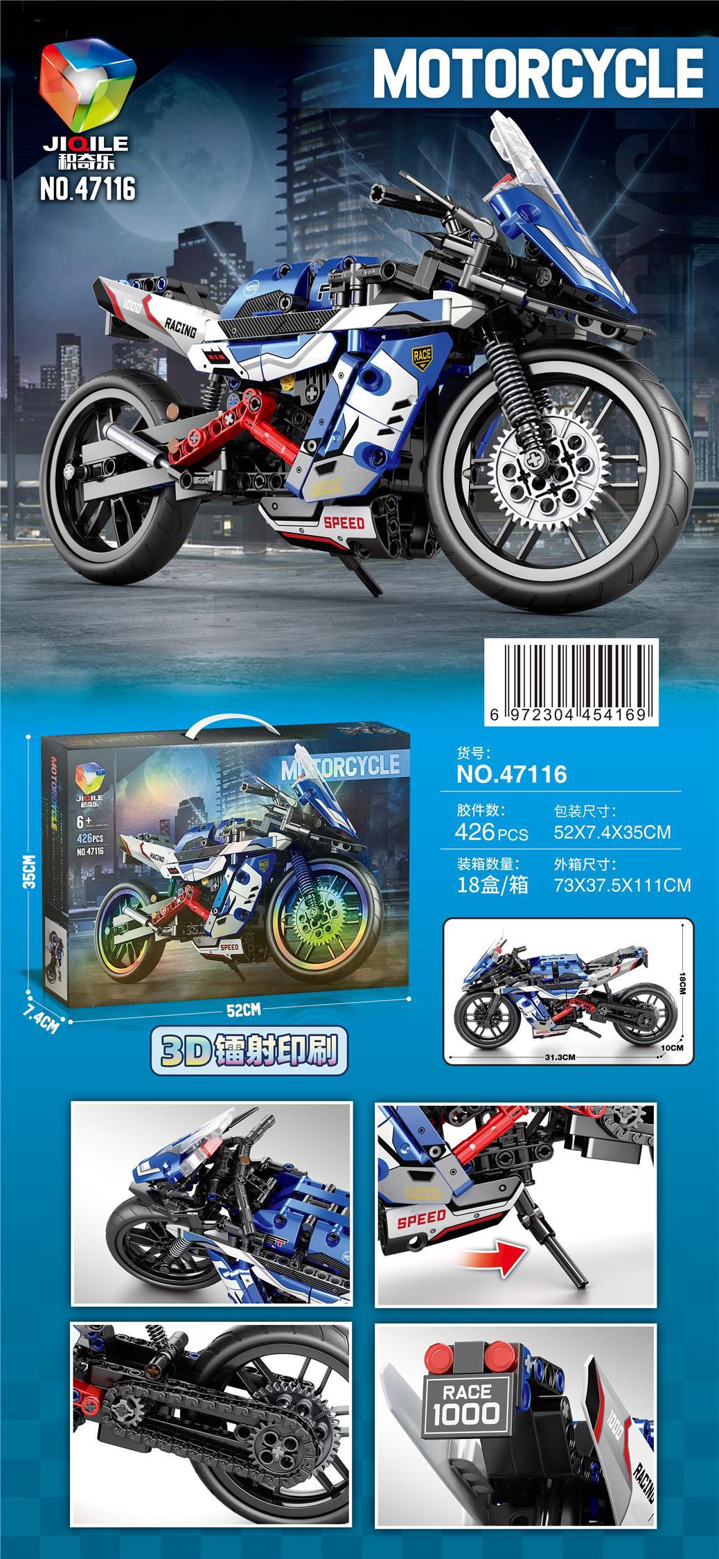 47116 レーザーバイクビルディングブロック