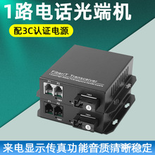 1路電話光端機SC接口語音傳輸PCM電話轉光纖收發器帶1個百兆網口