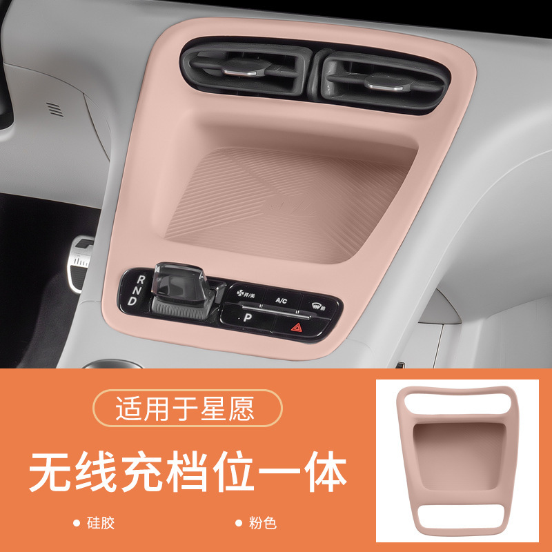 吉利星愿无线充档位面板一体垫硅胶保护防剐蹭改色实用汽车用品|undefined