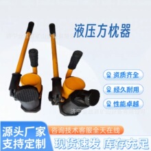 yfz-80铁路液压方枕 调整轨枕距方枕器 便携式煤矿用液压方枕器