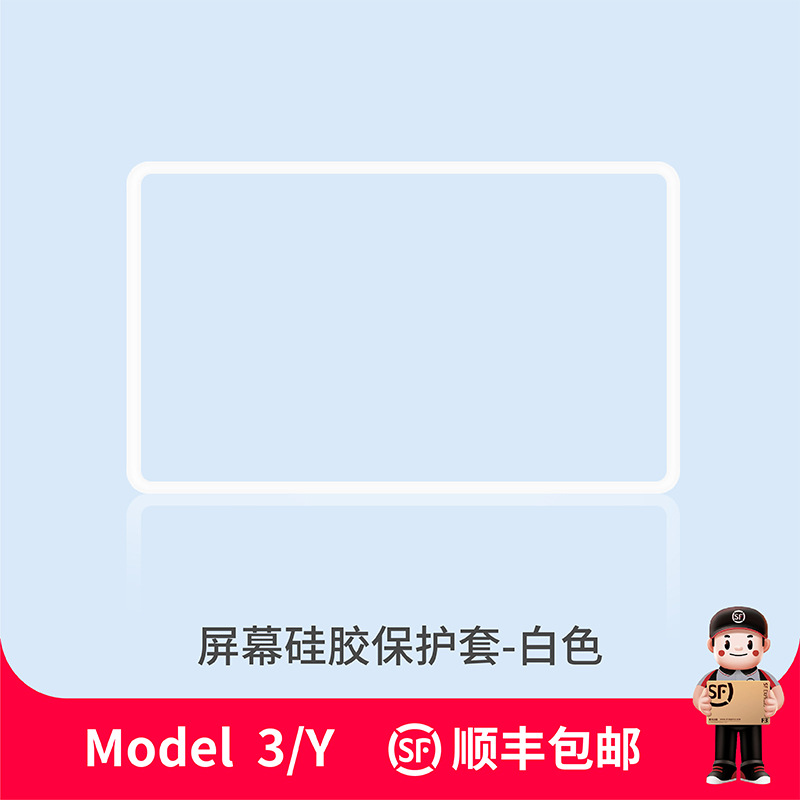 [old y/old model 3] screen silicone protective cover white