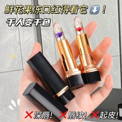 同款鮮花果凍溫變口紅持久不沾杯不掉色果凍繁花變色嘟嘟唇膏