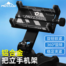 自行车手机支架把立款铝合金手机架山地公路车固定骑行导航手机架