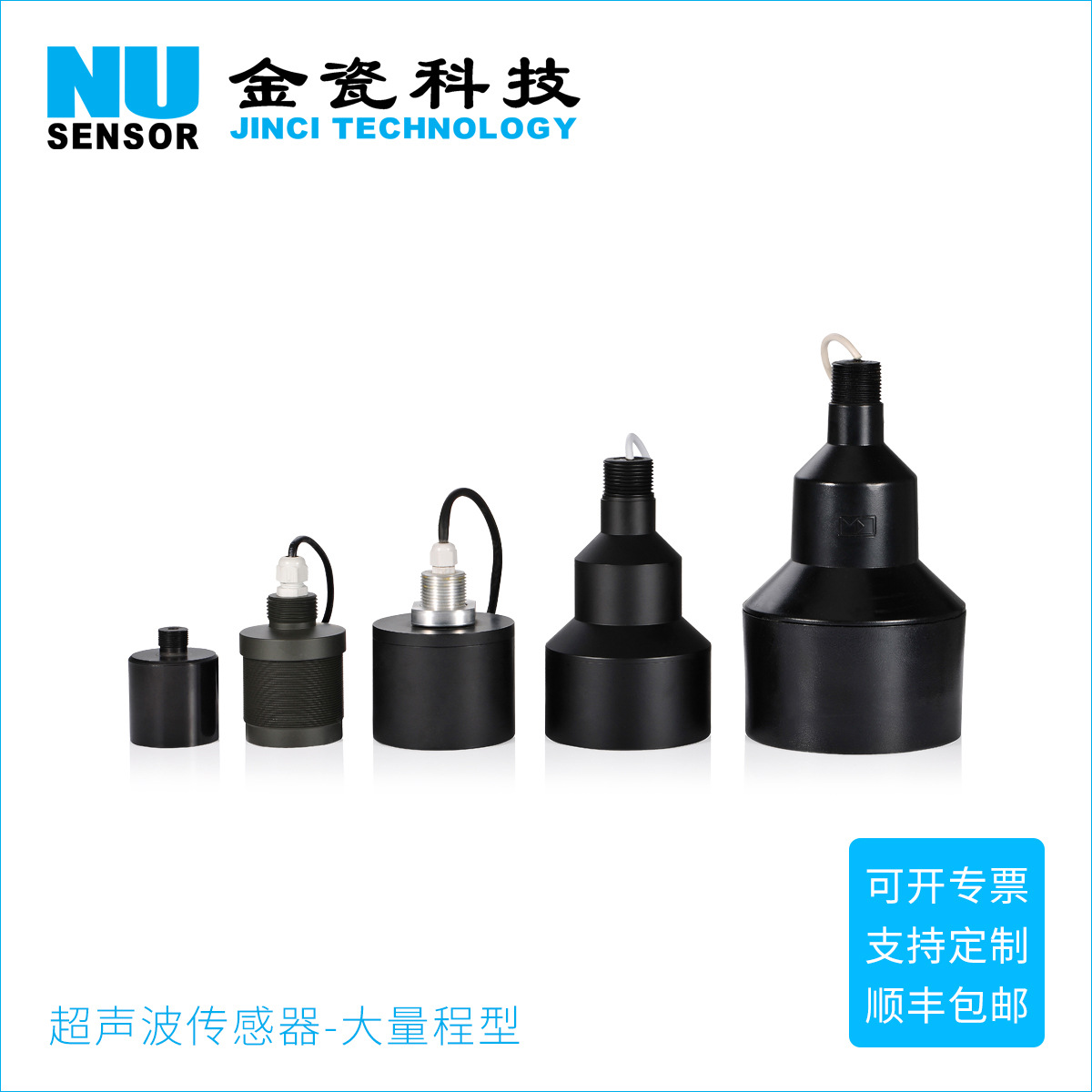 大量程超声波液位/测距传感器NU14E140TR-1超声波测距模块厂家