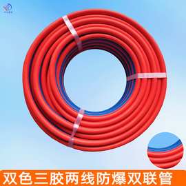 厂家供应 防爆耐磨柔软焊切PVC氧气乙炔双联焊接管