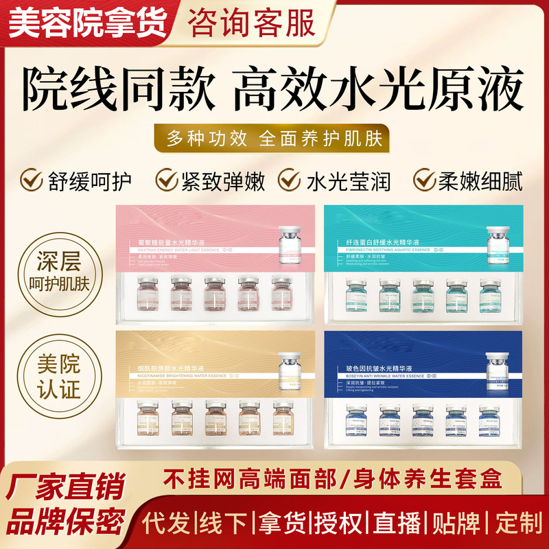 Professional Salon-Grade Water-Glow Essence Liquid for Brightening Skin Tone, Moisturizing, Soothing, and Rejuvenating Skin; Exosome Water-Glow Energy Essence Wholesale