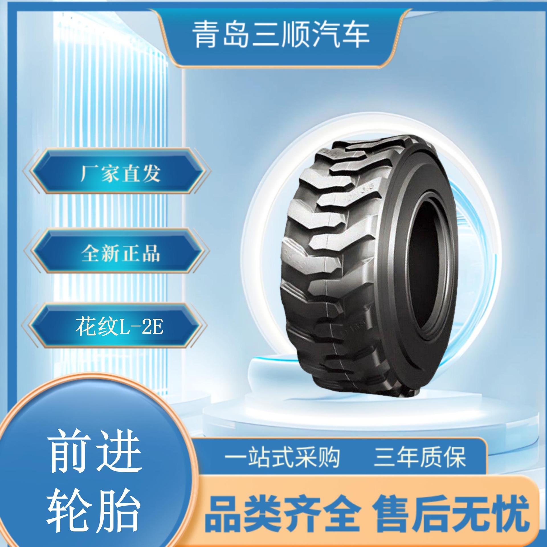 前进工业轮胎 10-16.5轮胎 L-2E花纹滑移装载机 全新正品