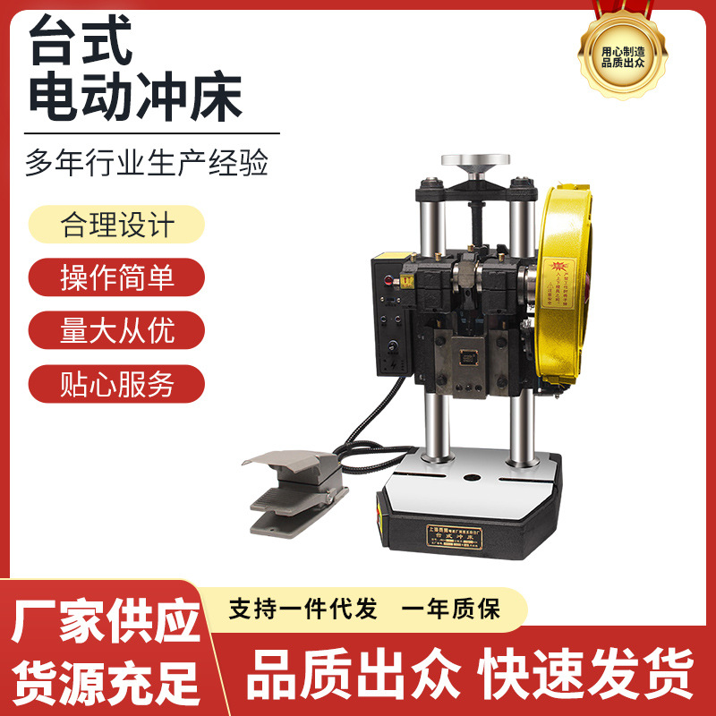 Prensa pequeña 0,5/1/2/3 T punzón doble columna Punzón eléctrico de escritorio americano-japonés JB04
