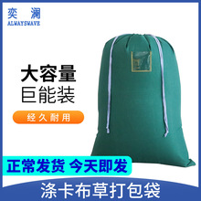 奕澜布草袋帆布超大容量打包袋酒店床单打包布袋水洗厂束口袋耐磨