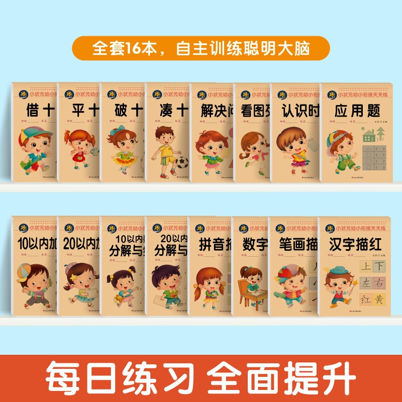 ピンインの赤い本の子供の幼稚園の数字の漢字の筆順の初心者の中で大きいクラスの学前の鉛筆は字の帖を練習します。|undefined