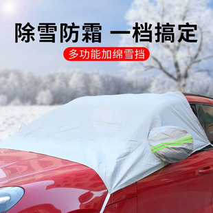 Aluminum Film Car Snow Shield Car Sunshade Dual-Purpose Peva Cotton Snow Shield Anti-Frost Reflective Strip Car Half Cover