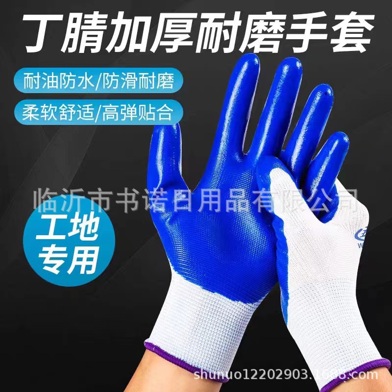 蓝色丁腈手套 特厚防滑耐磨工地干活环保劳动防护加厚工地建筑