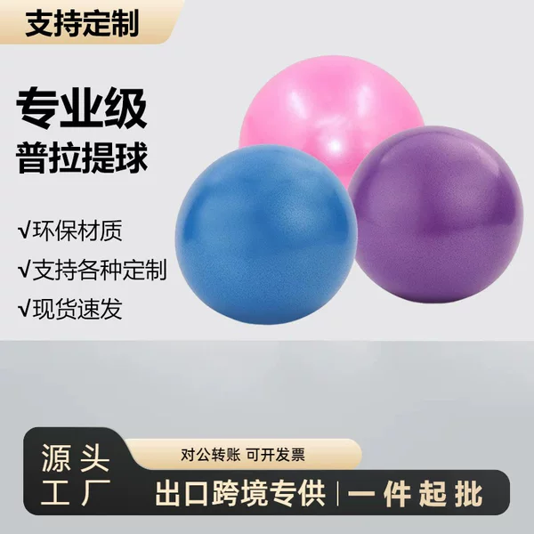 Yoga Ball Pilates Pvc Thickened Explosion-Proof Yoga Tube Ball Fitness Exercise Yoga Balance Ball Yoga Small Ball
