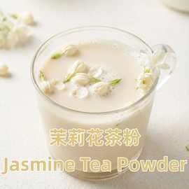 Jasmine茉莉花茶粉烘焙饮品奶茶专用茉莉花窨制蒸青绿茶工厂批发