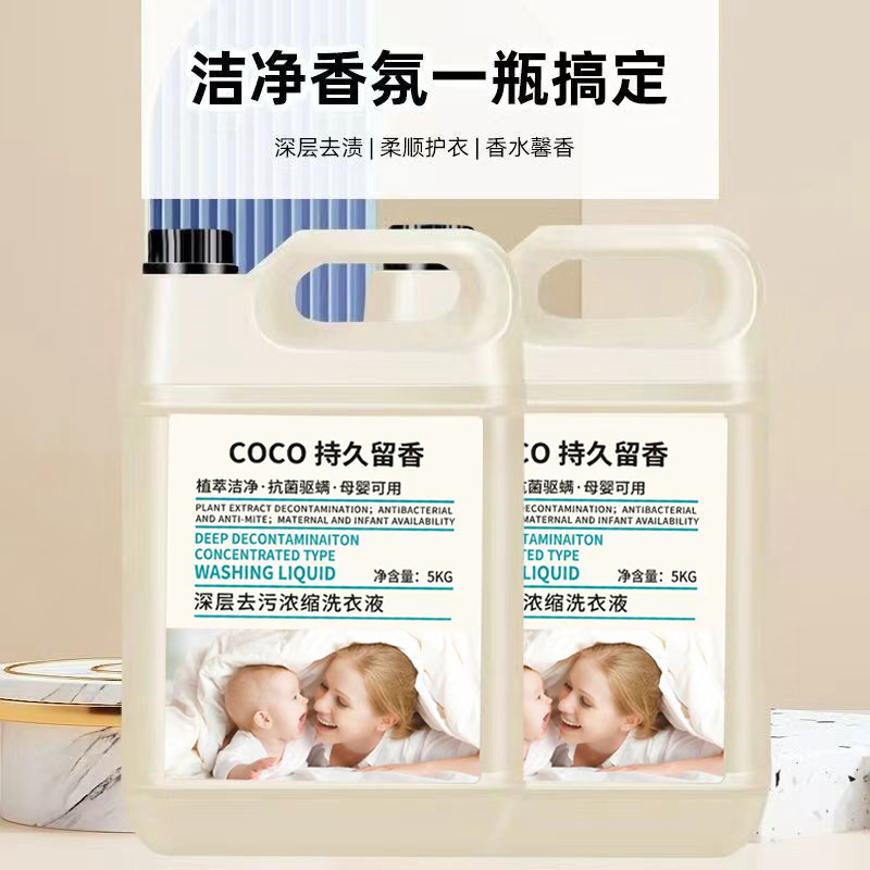香水洗衣液10斤桶装去污渍|undefined