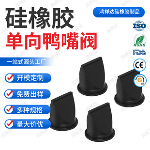 Customized Universal Duckbill Valve Accessories Micro Duckbill Silicone Check Valve Coffee Machine Rubber Mini Duckbill Valve