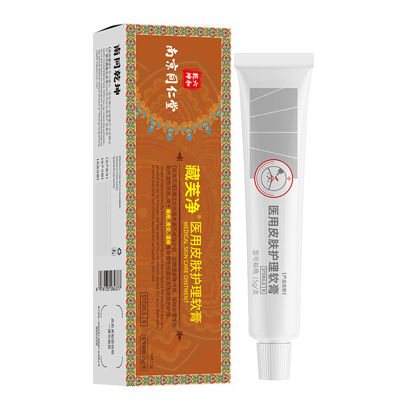 南京同仁堂医用皮肤护理软膏缓解痤疮皮炎湿疹痘痘皮肤瘙痒止痒膏|undefined