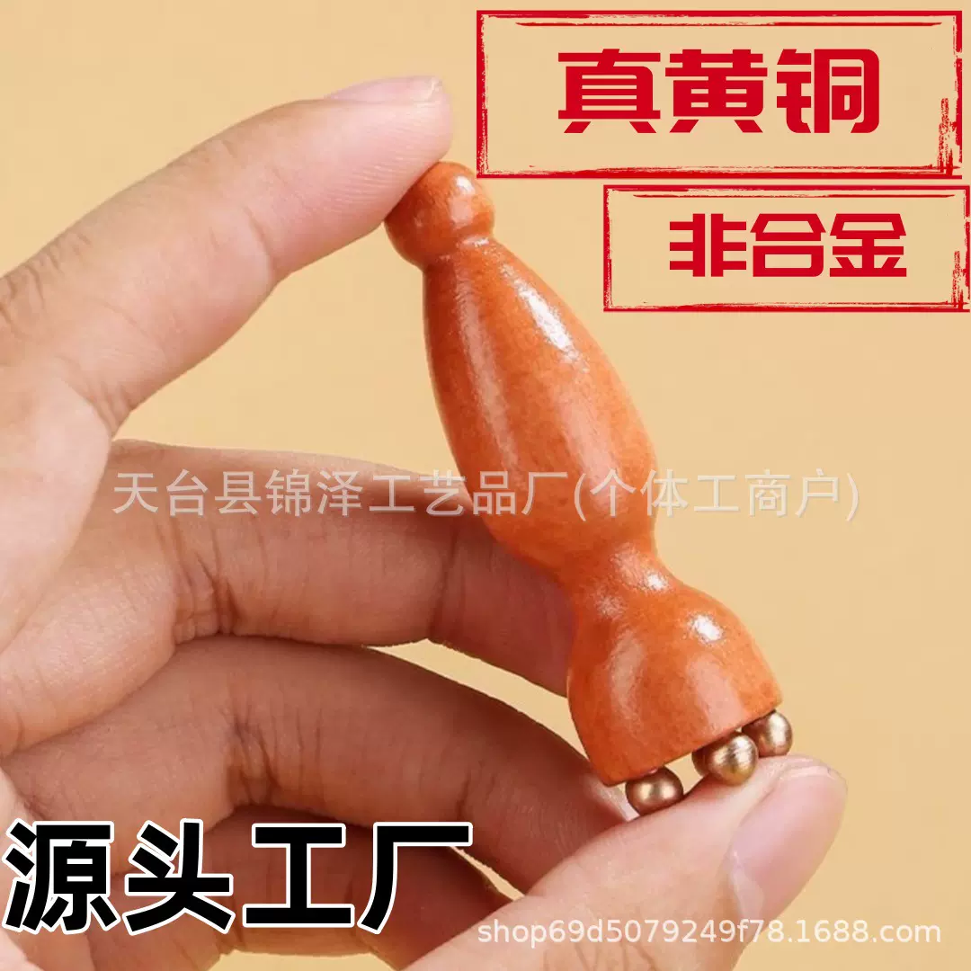 真黄铜小莲蓬眼部按摩器材质羊角珠面部按摩棒拔筋实木眼睛按摩器