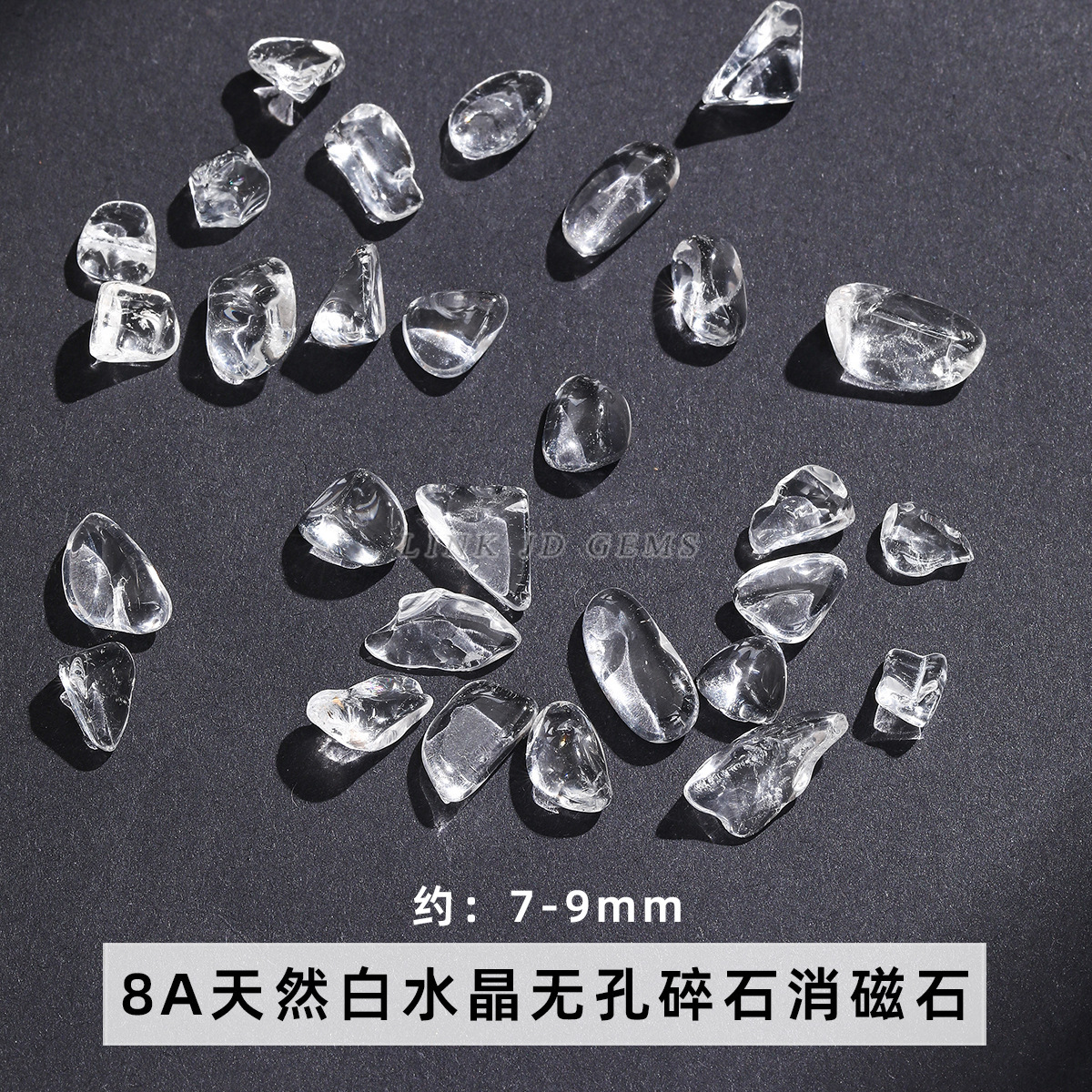 精选天然白水晶7-9mm【1kg】
