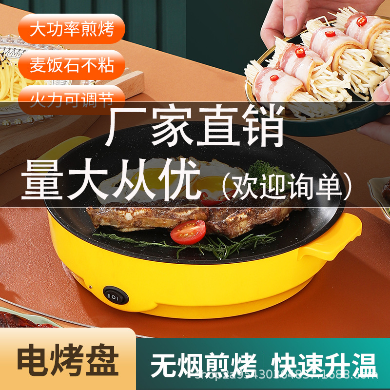 厂家外卖电烤盘韩式迷你家用批发多功能烤肉盘火锅超市电烤炉礼品