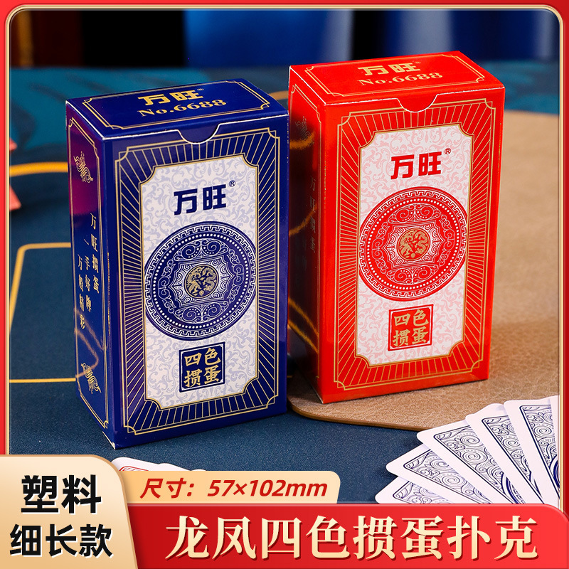 万旺扑克加长版掼蛋专用4色扑克牌塑料PVC防水防折高级掼蛋磨砂|undefined