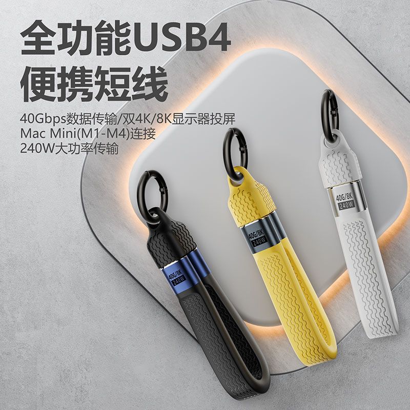 USB4数据线PD240W快充双typec 兼容雷电4/3全兼容40Gb传输 8K视频