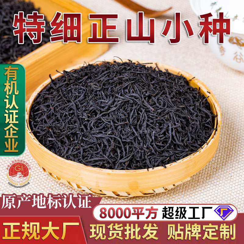 Tongmuguan Zhengshan small new tea thin black tea Wuyishan tea fragrant longan fragrant wild tea bulk wholesale