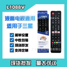 L1088V适用于三星智能液晶电视机遥控器单品牌通用红外遥控器