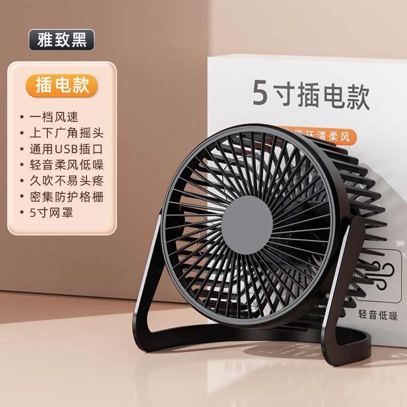小风扇USB迷你风扇5寸6寸8寸台扇桌面学生办公室台式小风扇|undefined