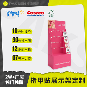 定制沃尔玛美甲贴纸质挂钩落地展示架展示架瓦楞纸展示架