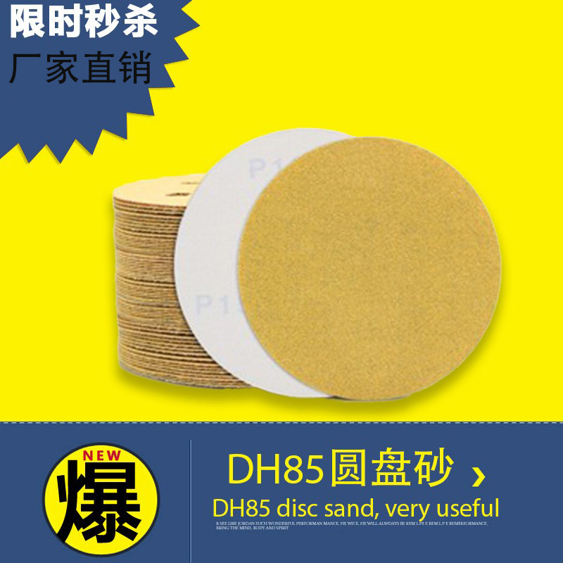 DH85植绒圆盘砂纸干磨砂纸片适配干磨机金属家具打磨抛光专用