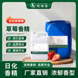 草莓香精水果果味浓郁果香留香持久Oil Perfume日化空清日用香精