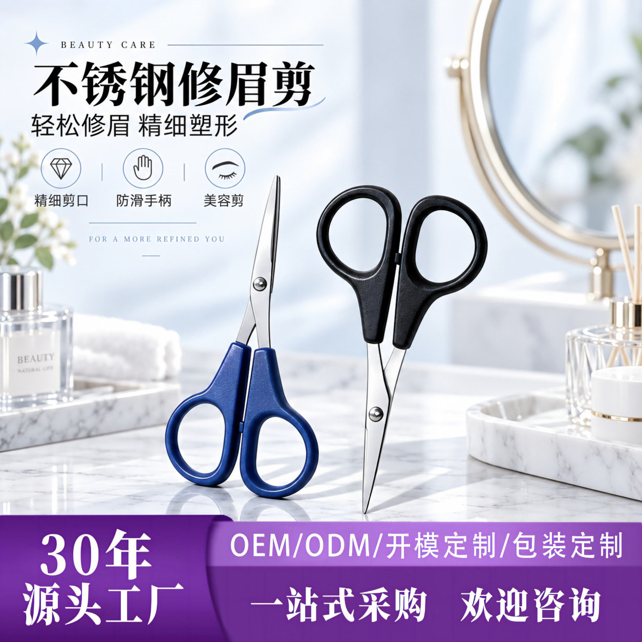 cosmetic scissors stainless steel